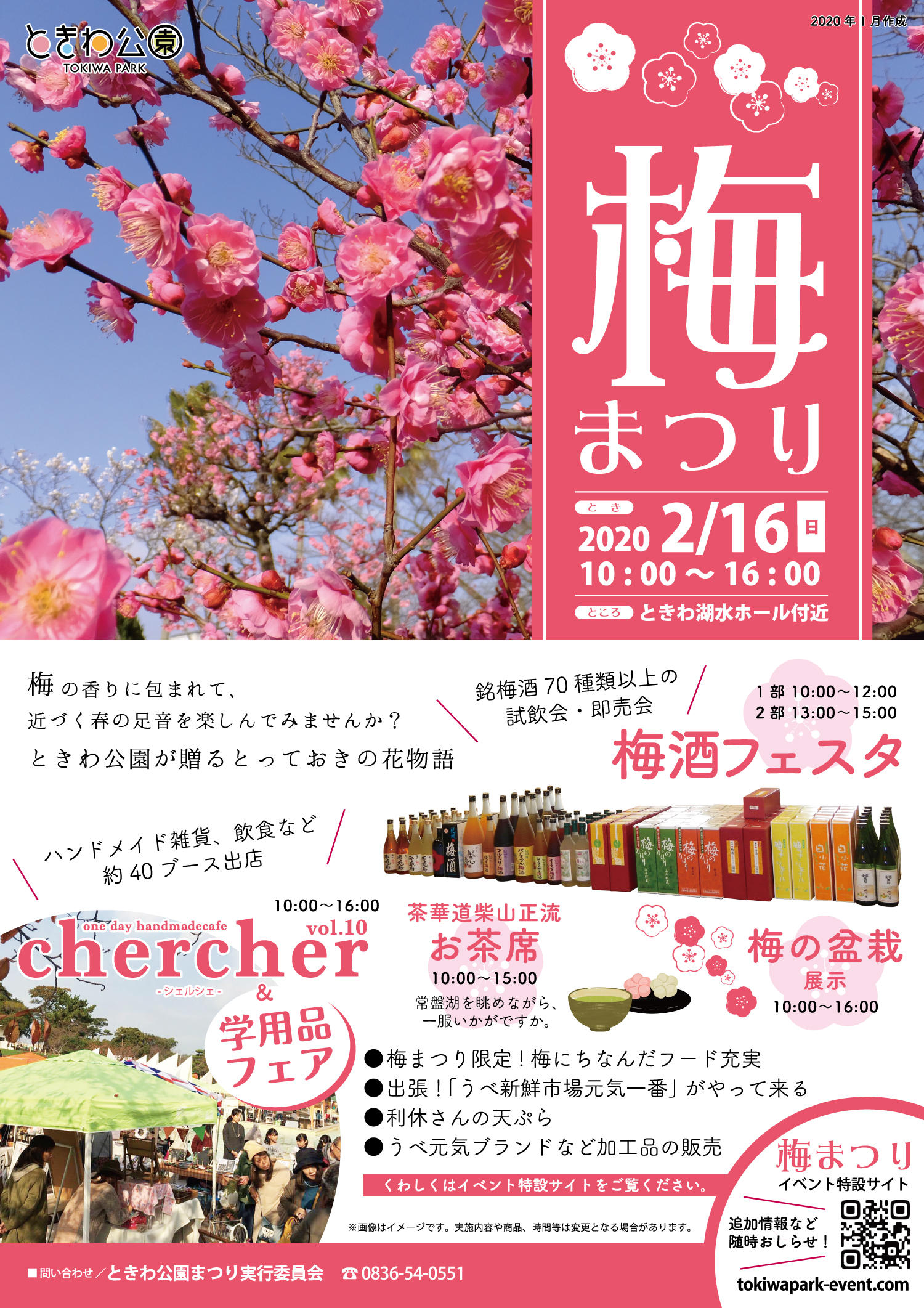 梅まつり イベント ときわ公園 山口県宇部市