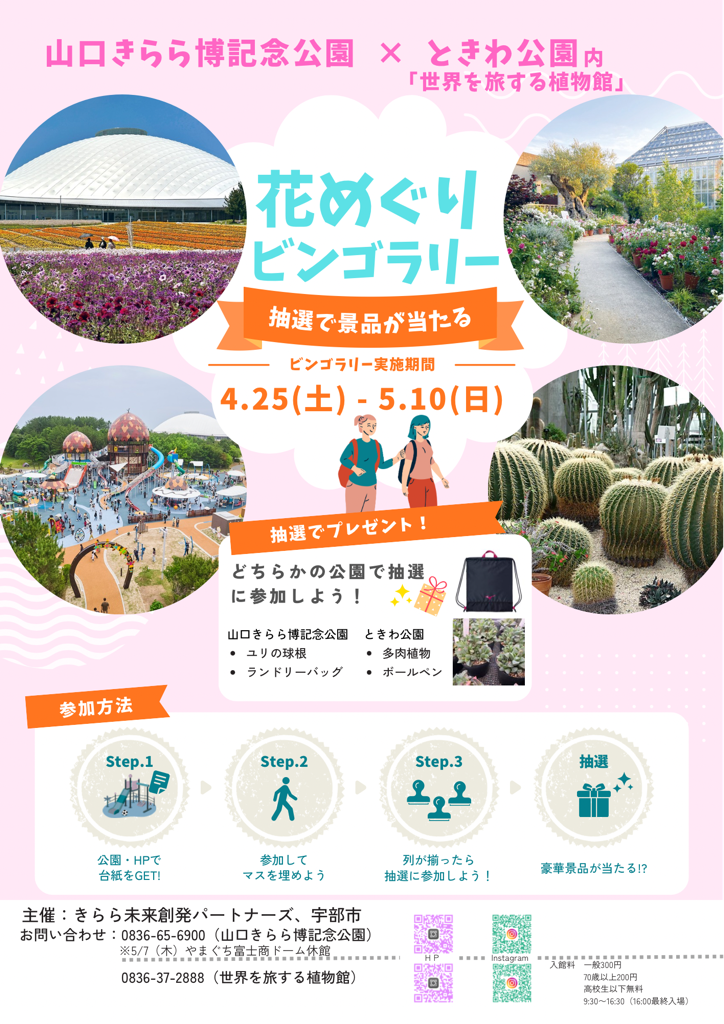 花めぐりビンゴラリーチラシ（最終）.png
