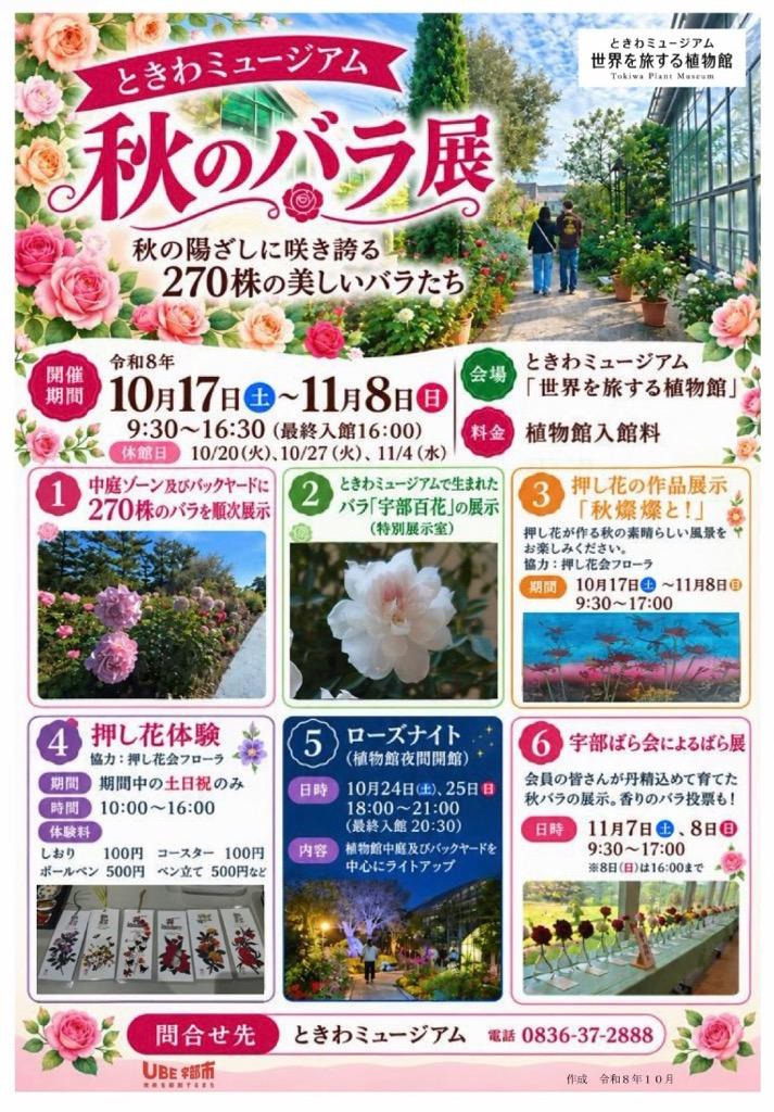 秋のバラ展チラシ最終.jpg