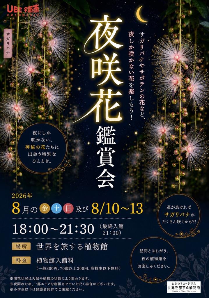 夜咲花チラシ（広報確認済）.jpg