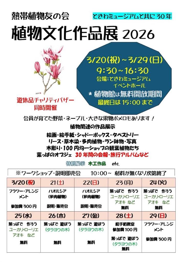植物文化展チラシ.jpg