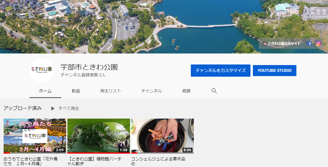 ときわ公園Youtube.png