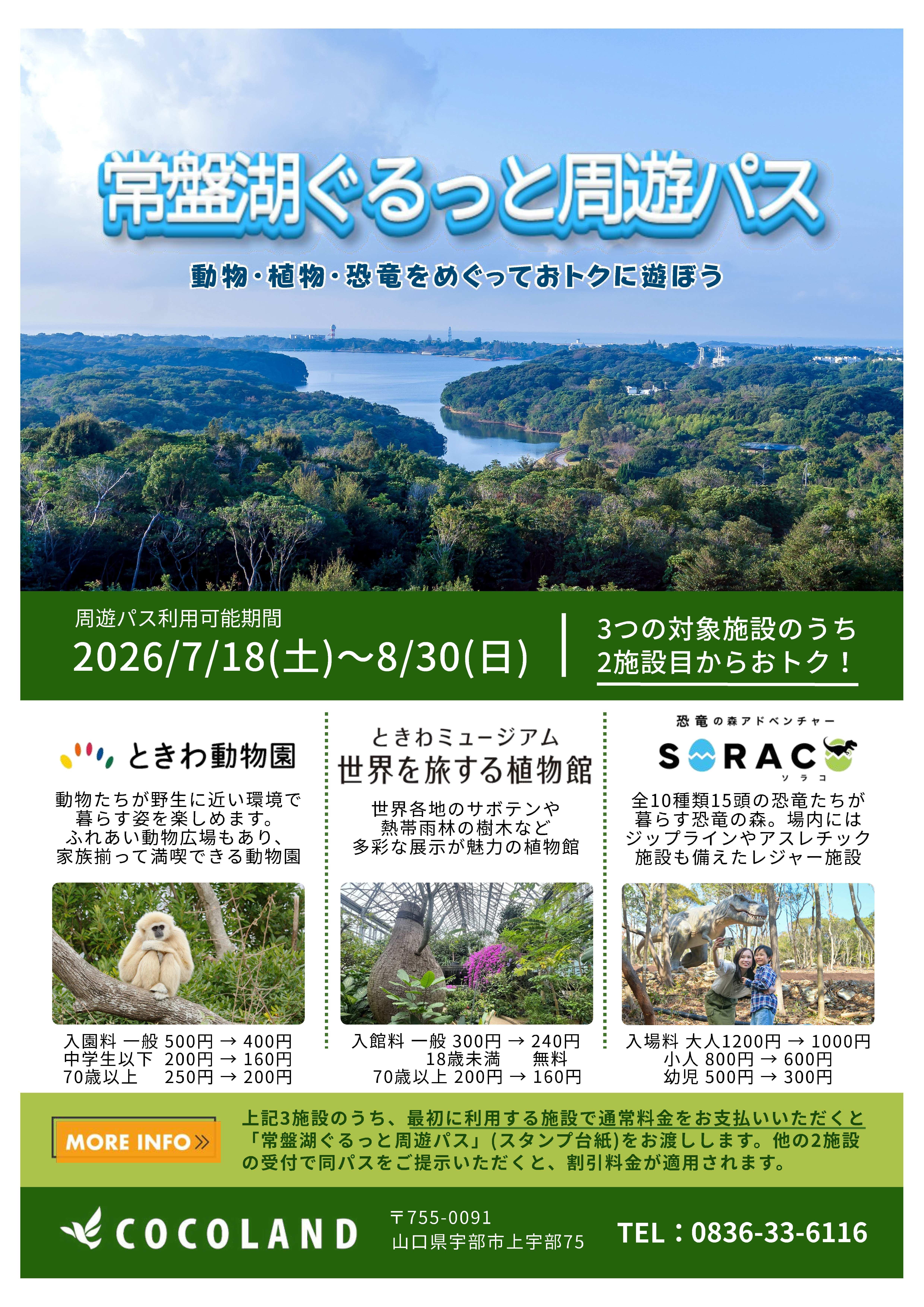 「常盤湖ぐるっと周遊パス」チラシB'+案+第3稿+as+of+20260630.jpg