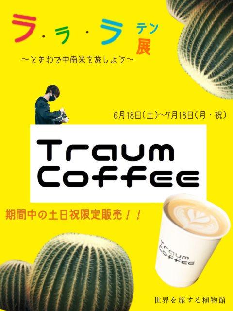 s-トラウムコーヒー.jpg