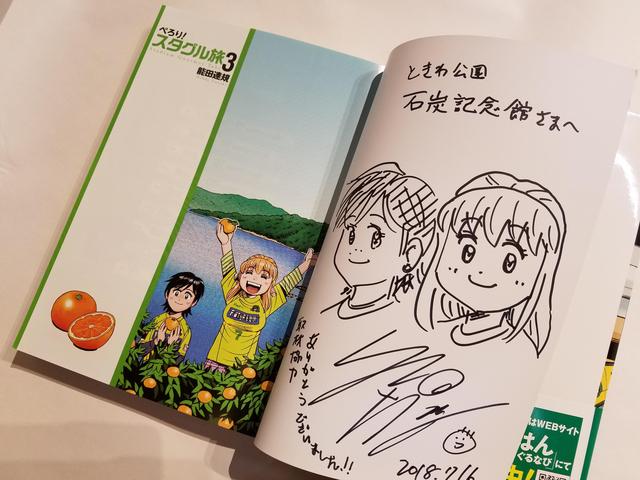 能田達規先生の漫画 ぺろり スタグル旅 第3巻が発売されました 石炭記念館ブログ 石炭記念館 ときわ公園 山口県宇部市