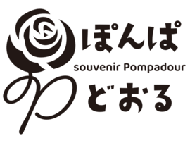 ポンパドール