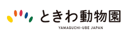 ときわ動物園