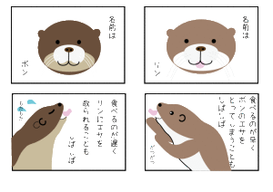 カワウソ①gif